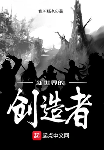 Creator of New World