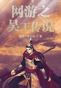 The Legend of King Wu in Online Games