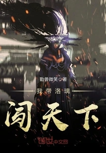 I Will Take Luo Li to Explore the World