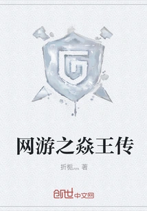 Online Game: the Legend of King Yan