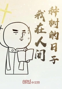 The Days When I Planted Trees in the World