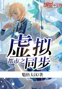 Urban Virtual Synchronization