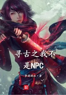 Xun Gu: I Am Not an Npc