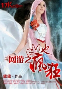 The Gm of Online Games is Also Crazy