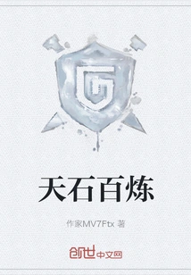 Heavenly Stone Hundred Refined