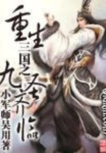 Rebirth of the Nine Saints of the Three Kingdoms