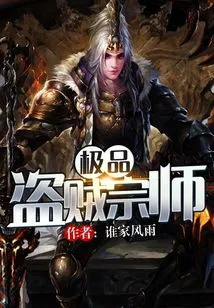 The Ultimate Master of Thieves