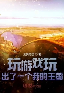 Playing Games Created My Own Kingdom