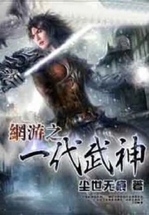 The God of War in Online Games