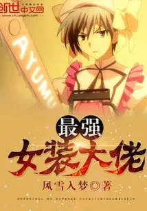 The Strongest Women's Clothing Boss