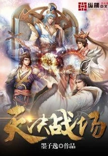 Heavenly Judgment Battlefield