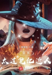 The President is Too Close to Others