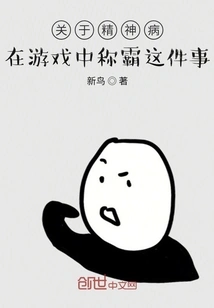 On the Dominance of Mental Illness in Games