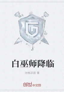 The White Wizard Arrives