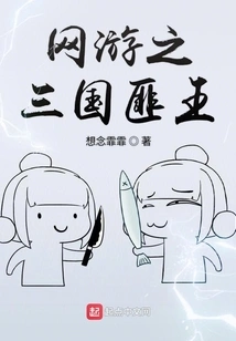 Online Game: Three Kingdoms Bandit King