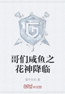 Brother Xianyu, the Flower God Has Arrived