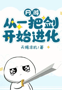 Online Games: Evolution Starts from a Sword