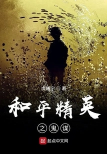 The Conspiracy of the Peace Elite