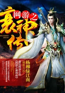 Online Game: Legend of the Fallen God