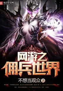 Mercenary World of Online Games