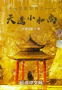 Lingtu Game: the Little Monk Chosen by Heaven