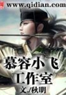 Murong Xiaofei Studio