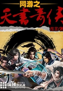 Online Game: Book of Heavenly Man