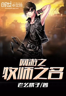 The Name of the Priest in Online Games