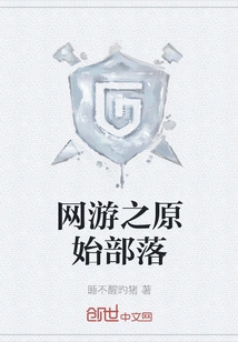 Primitive Tribe of Online Games