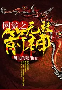 The Invincible Arrow God of Online Games