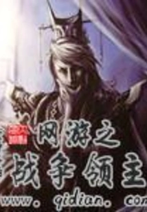 Online Game War Lord