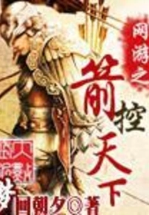 Online Games: Arrow Controls the World