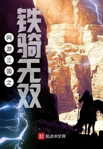 Online Game Three Kingdoms: Iron Cavalry Warriors