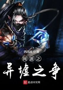 The Battle of Foreign Ruins in Online Games