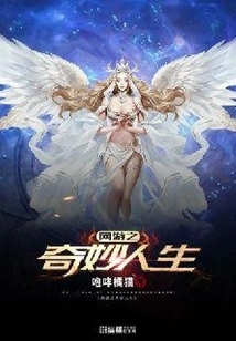 The Wonderful Life of Online Games