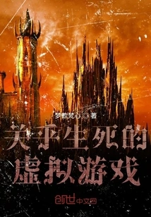 A Virtual Game About Life and Death