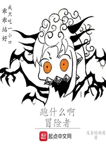 What Are You Running For, Adventurer?