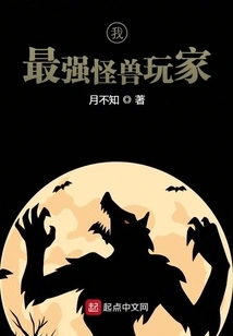 My Strongest Monster Player