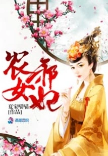 Peasant Girl Evil Concubine