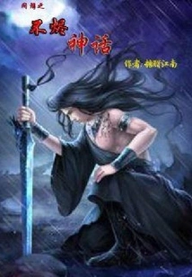 Online Game: the Myth of Immortality