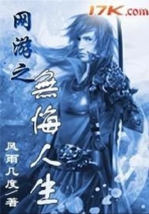 A Life Without Regrets in Online Games