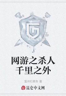 Online Game: Killing Thousands of Miles Away