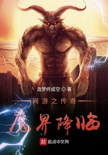 The Advent of the Legendary Evil World in Online Games