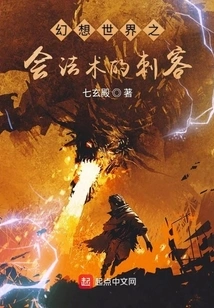 Assassin of Fantasy World Meeting Spell