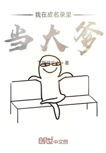 I'm the Big Daddy in Fame