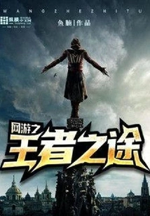 The Road to the King of Online Games