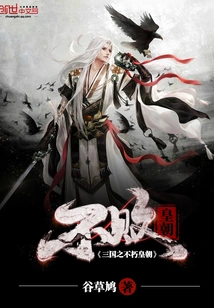 The Eternal Dynasty of the Three Kingdoms