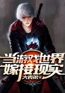 When the Game World Grafts Reality