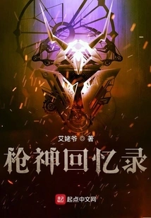 Memoirs of a Gunslinger