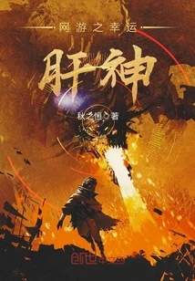 The Lucky Liver God of Online Games